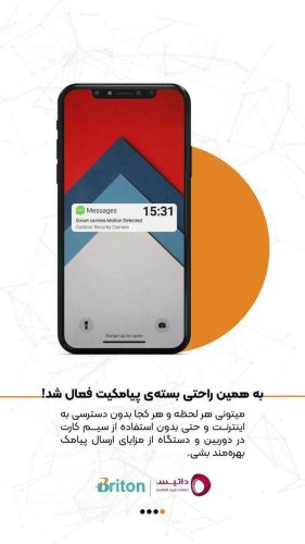 فعالسازی دریافت اعلان هشدار با پیامک